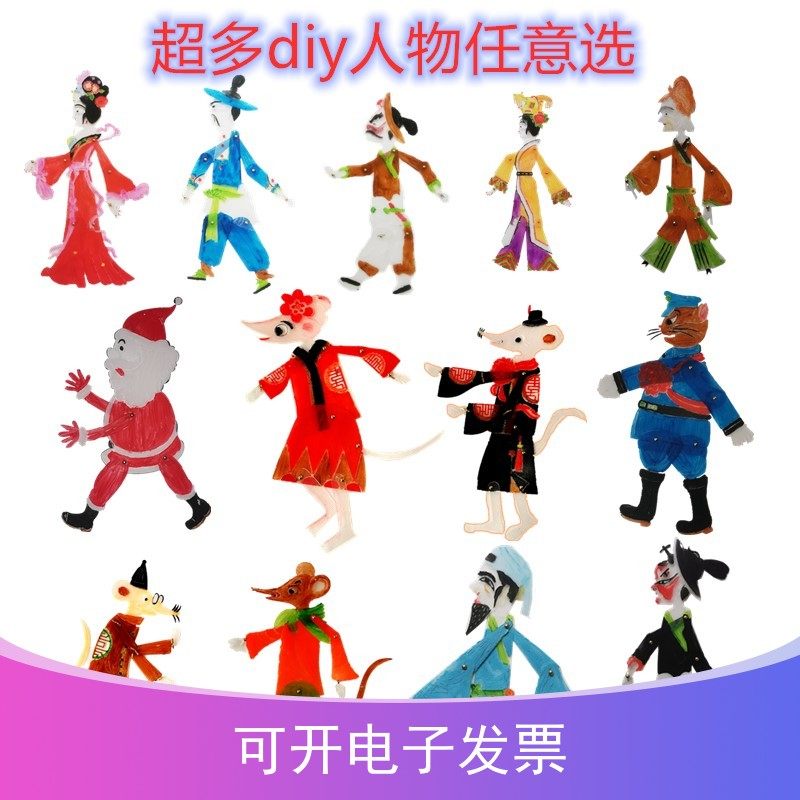 皮影道具diy手工制作材料包中秋嫦娥幼儿卡通老鼠嫁女老人带配件