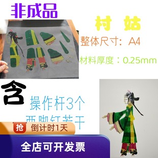 皮影彩印diy半成品幼儿园儿童团建剧本