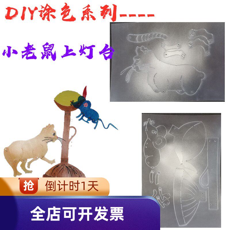 diy小老鼠上灯台皮影戏道具手工制作材料包幼儿园亲子活动含配件