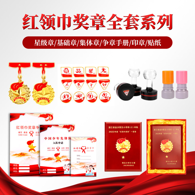 奖牌盒子基础章争章奖状二三四五星章火炬红旗章奖状印章卡册特色章