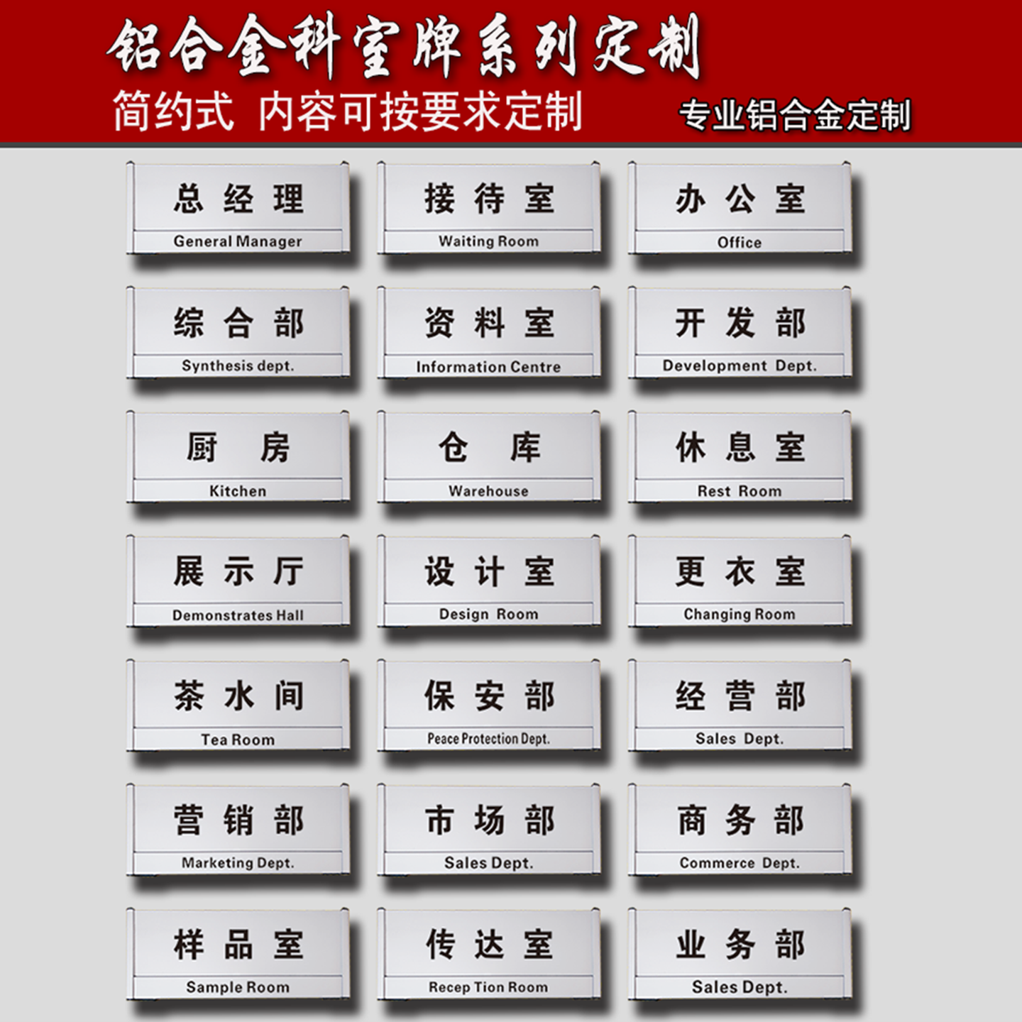 铝合金部门科室门牌可定制科室牌