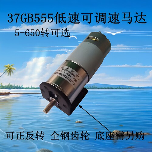 低速微型直流正反转可调速小马达