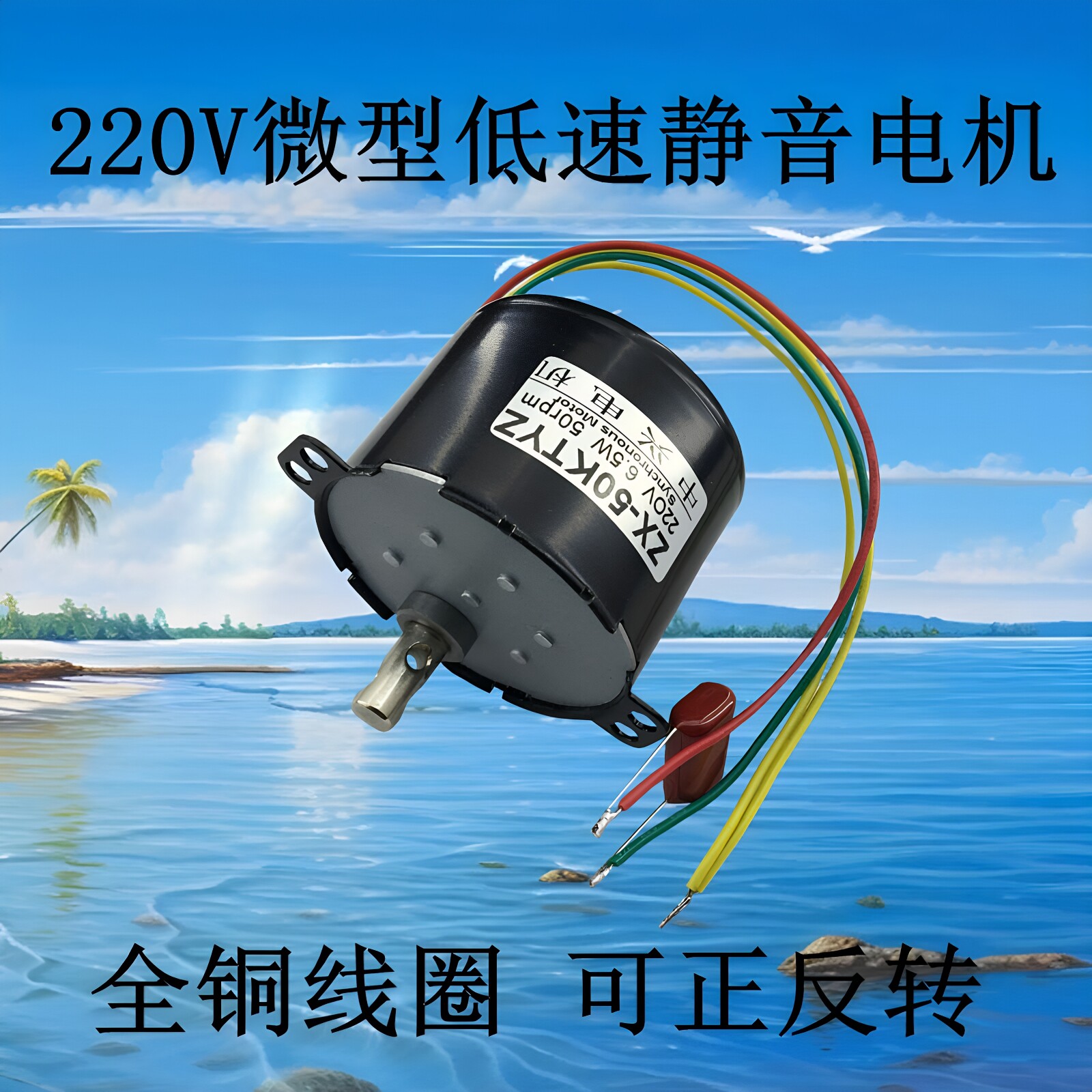 50KTYZ交流慢速同步电机220V美发沙龙转灯低速正反转静音微型马达