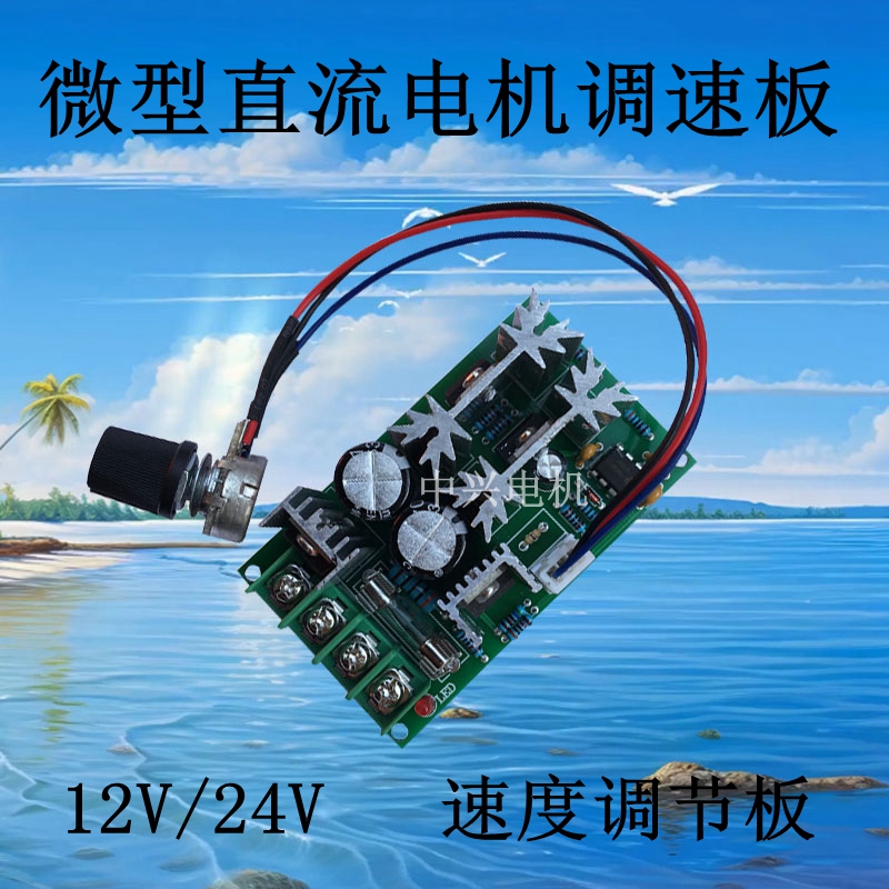 12V24V微型直流小电机调速器 低速慢速高速马达PWM速度控制调速板 五金/工具 电机配件 原图主图