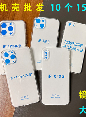 苹果17pro透明保护壳15plus防摔软套14promax镜头大孔12pm/13pro简约iphone11适用XS/XR/16pro/7/8plus/SE2/3