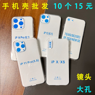 7男8plus女SE高级 苹果15透明保护壳14plus防摔软套13promax镜头大孔12mini简约iphone11清晰XS max高清XR时尚