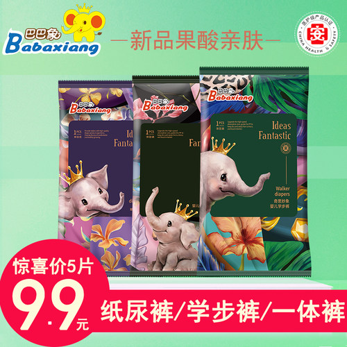 巴巴象奇思妙象新品试用装拉拉裤