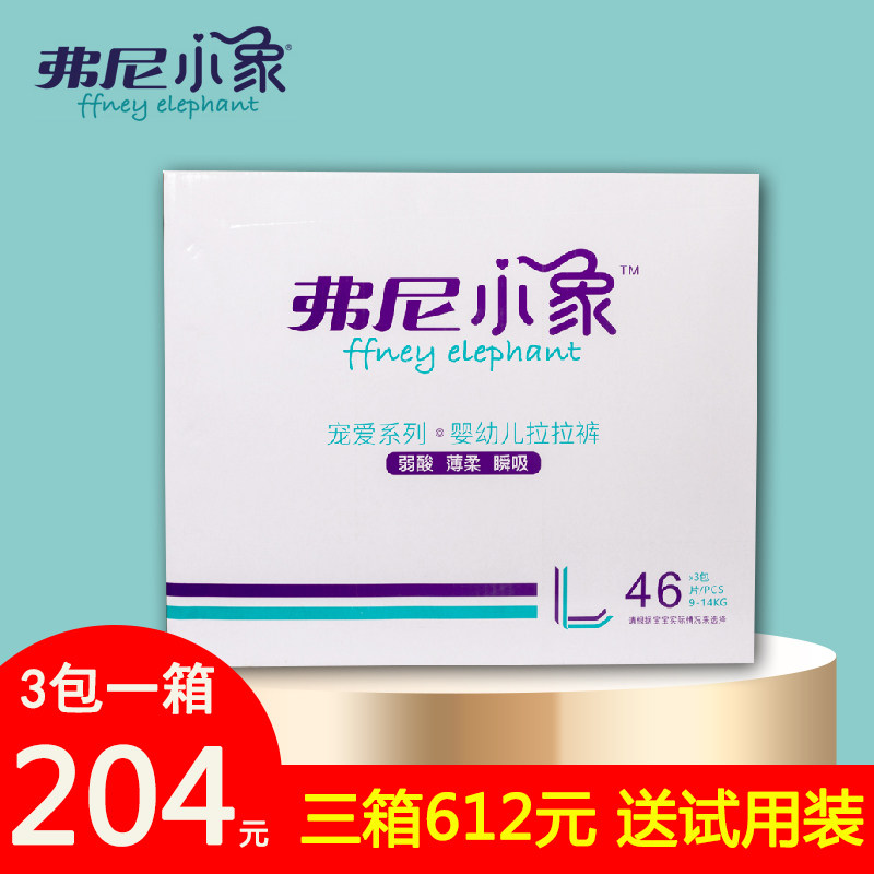 弗尼小象纸尿裤婴儿超薄透气干爽拉拉裤SMLXLXXL正品整箱男女宝宝,婴童尿裤,拉拉裤/学步裤/成长裤正装,淘宝优惠券,粉丝福利购,淘宝优惠卷