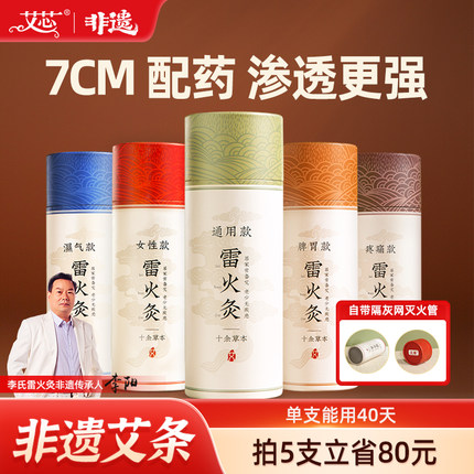 艾芯雷火灸艾条家用纯艾加药艾柱大艾条加粗特大号7cm正品艾灸条