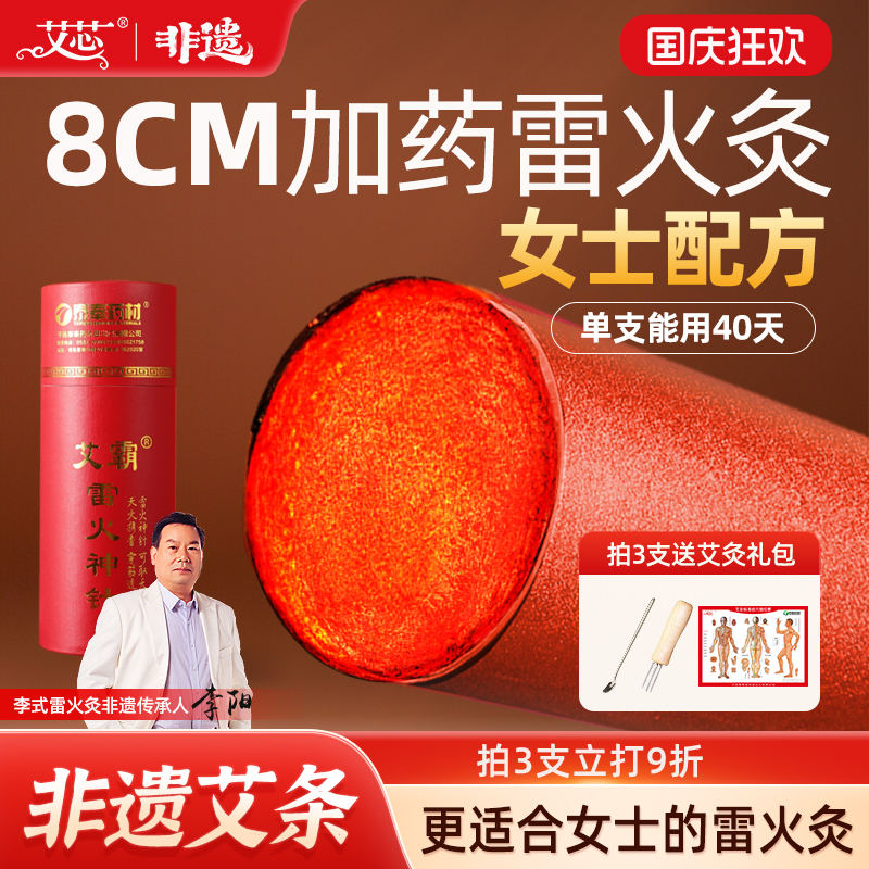 雷火灸艾条女士配方渗透力强