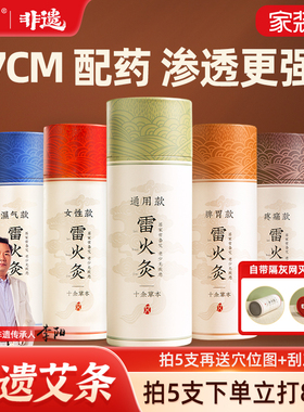 艾芯雷火灸艾条家用纯艾加药艾柱大艾条加粗特大号7cm正品艾灸条
