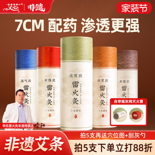 艾芯雷火灸艾条家用纯艾加药艾柱大艾条加粗特大号7cm正品 艾灸条