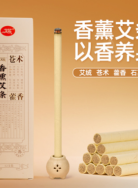 香薰艾灸条室内消杀净化