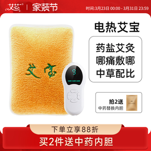 艾芯电加热艾宝艾叶粗盐热敷包艾草艾盐热敷包保暖腹暖胃护腰护膝