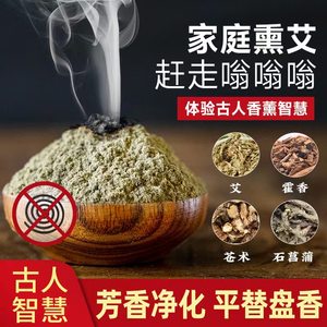 艾芯香薰粉苍术艾叶熏消