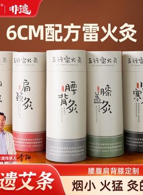 艾芯6cm雷火灸艾条家用特大号加粗陈年艾草艾灸柱加药纯艾正品
