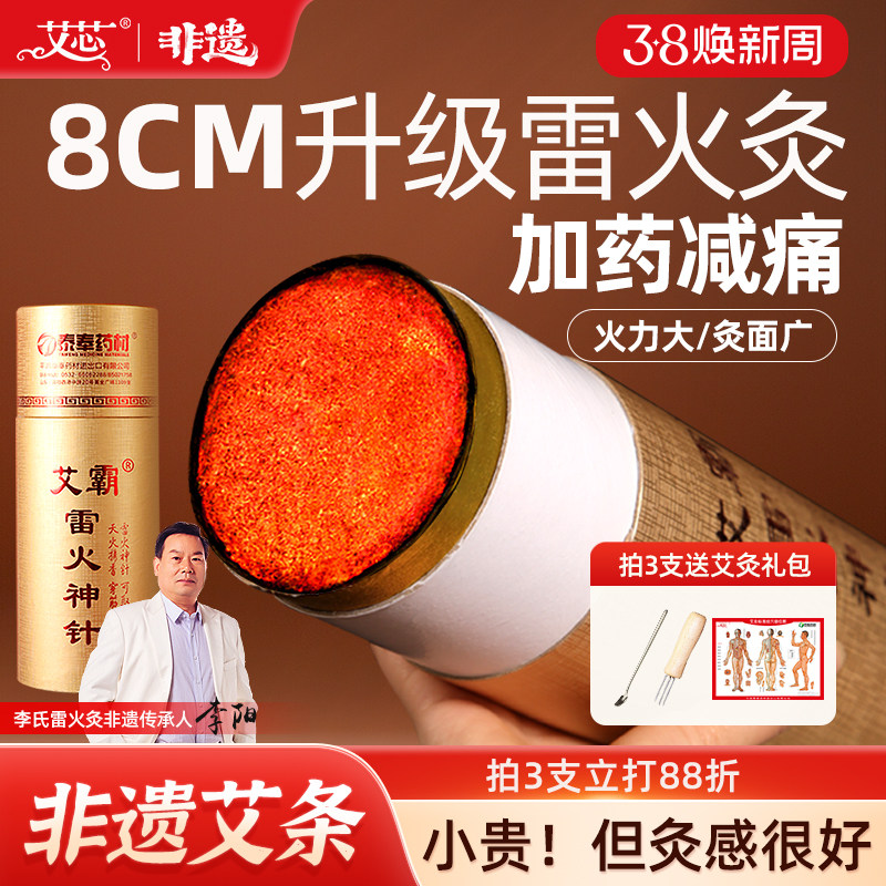 艾芯8cm雷火灸艾条雷火神针艾柱加粗大艾灸条家用艾灸棒纯艾正品