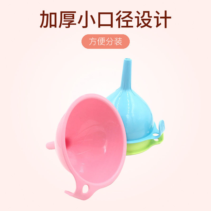 三美优家塑料漏斗厨房加厚小口径设计分装液体过滤漏酒漏油家用