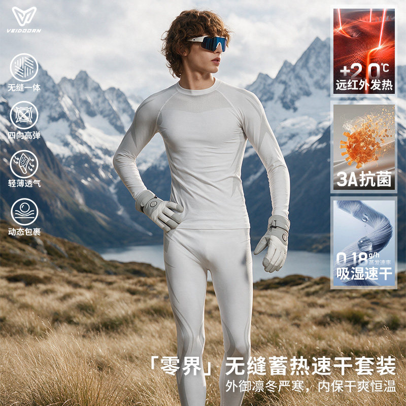 维动零界无缝紧身运动套装男吸湿速干3A抗菌滑雪衣裤健身高弹打底