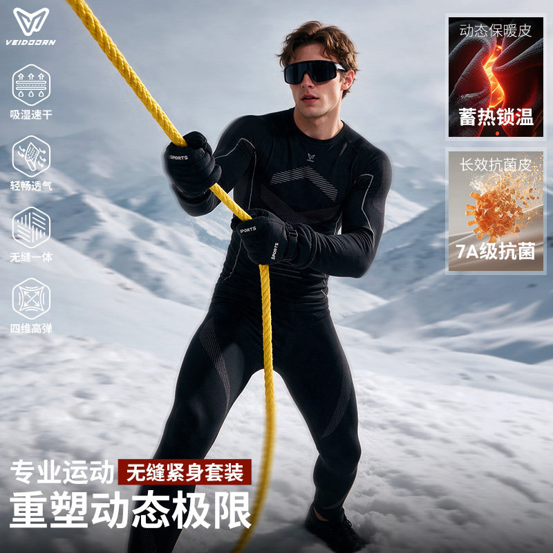 维动寒境滑雪四面高弹吸湿排汗7A抗菌户外运动男滑雪紧身衣裤套装