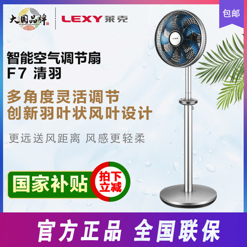 空气循环扇静音电风扇LEXY/莱克