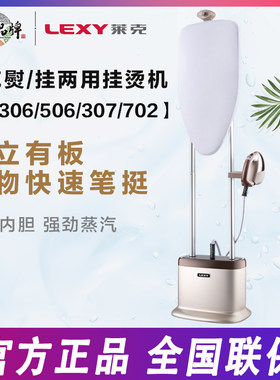 莱克手持立式立式多功能挂烫机