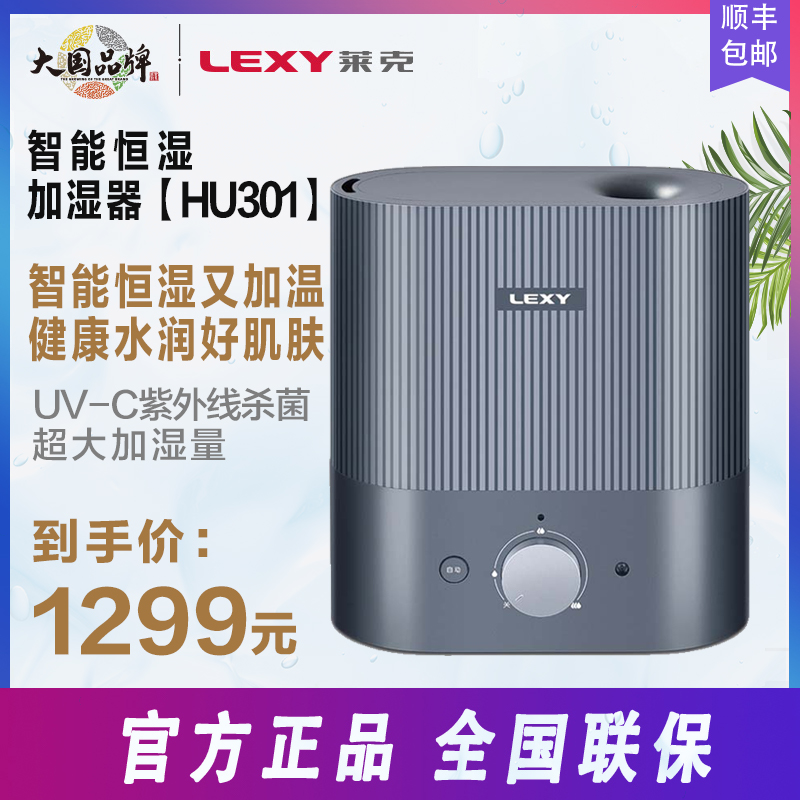 LEXY莱克加湿器HU301多功能家用静音卧室空气净化加湿除菌大雾量