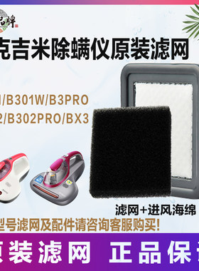 莱克吉米除螨仪B302/301W吸尘器机配件WB32pro过滤网滤芯滤片海绵