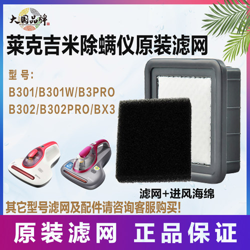 莱克吉米除螨仪B302/301W吸尘器机配件WB32pro过滤网滤芯滤片海绵