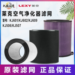莱克空气净化器KJ601/KJ602/KJ609/KJ506/KJ507过滤网滤芯集尘网
