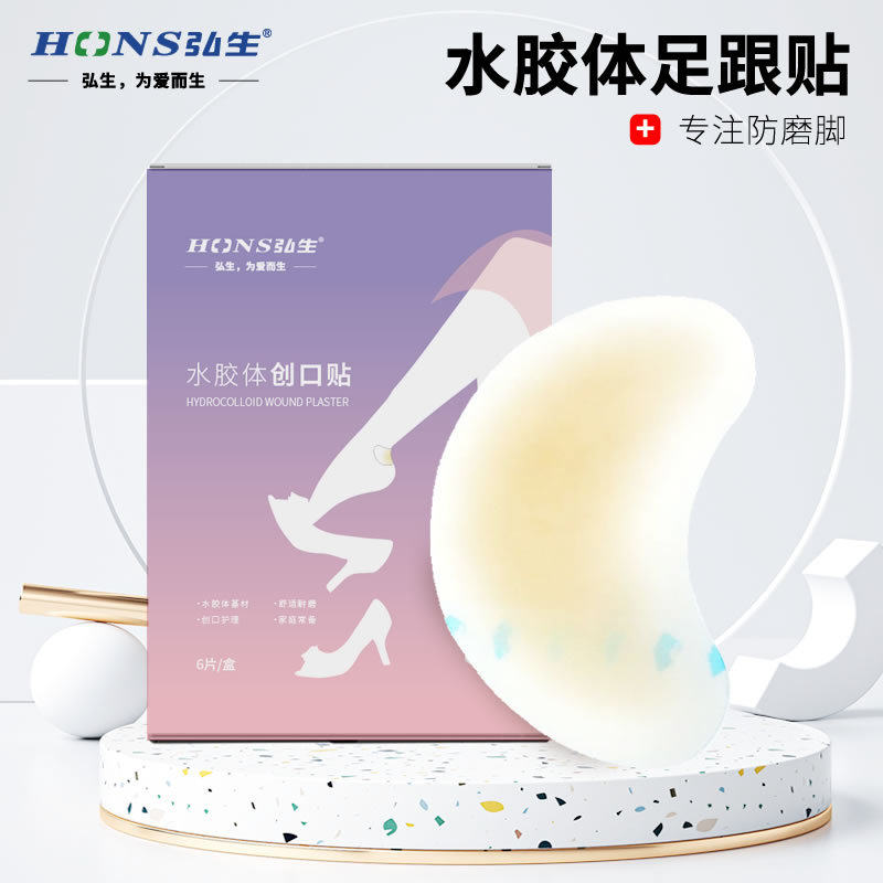 弘生水胶体足跟贴脚后跟贴创可贴足部防磨脚水泡磨损防护足贴敷料