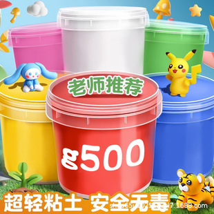 超轻黏土500 橡皮泥彩泥学生幼儿园专用手工玩具 大包装 桶装