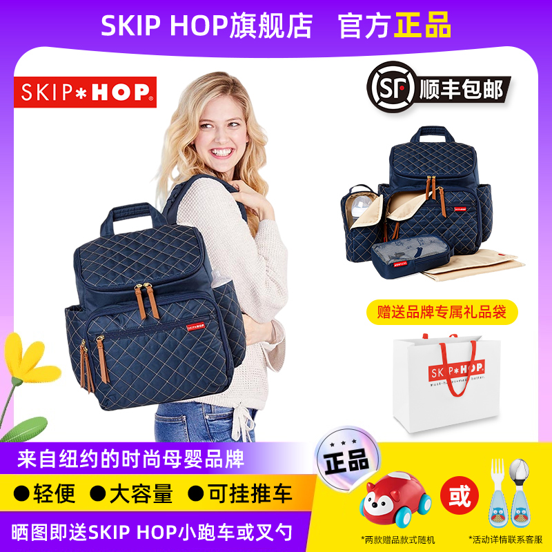 美国skip hop妈咪包多功能双肩包