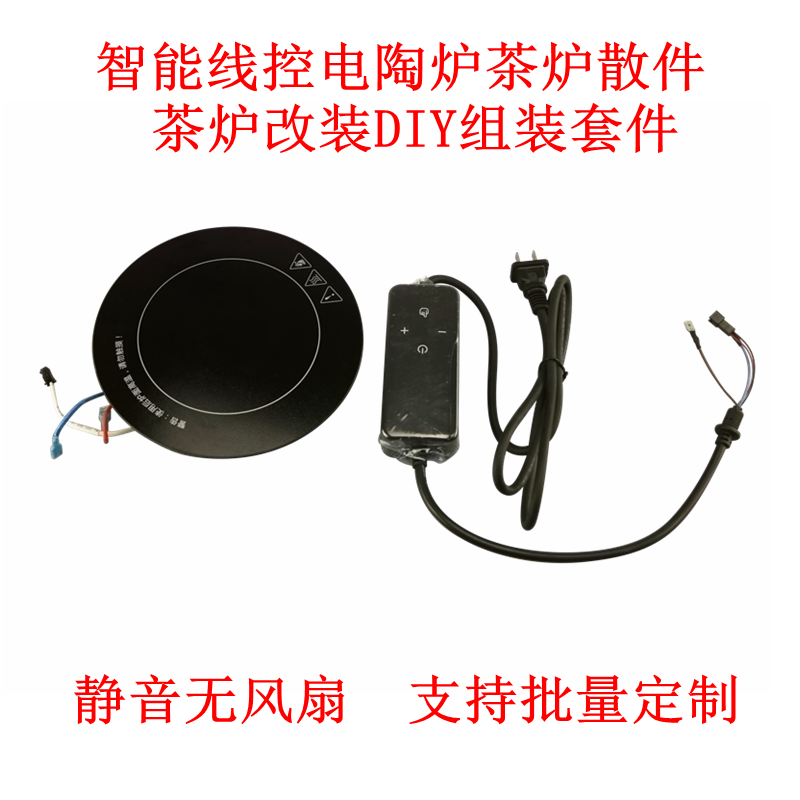 智能线控电陶炉茶炉散件茶炉改装DIY组装套件配件迷你静音无风扇,餐饮具,茶道/零配,淘宝优惠券,粉丝福利购,淘宝优惠卷