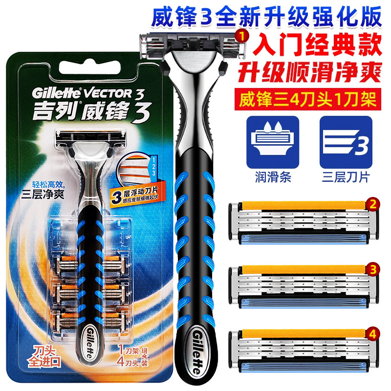 吉列威锋3老式手动剃须刀图片