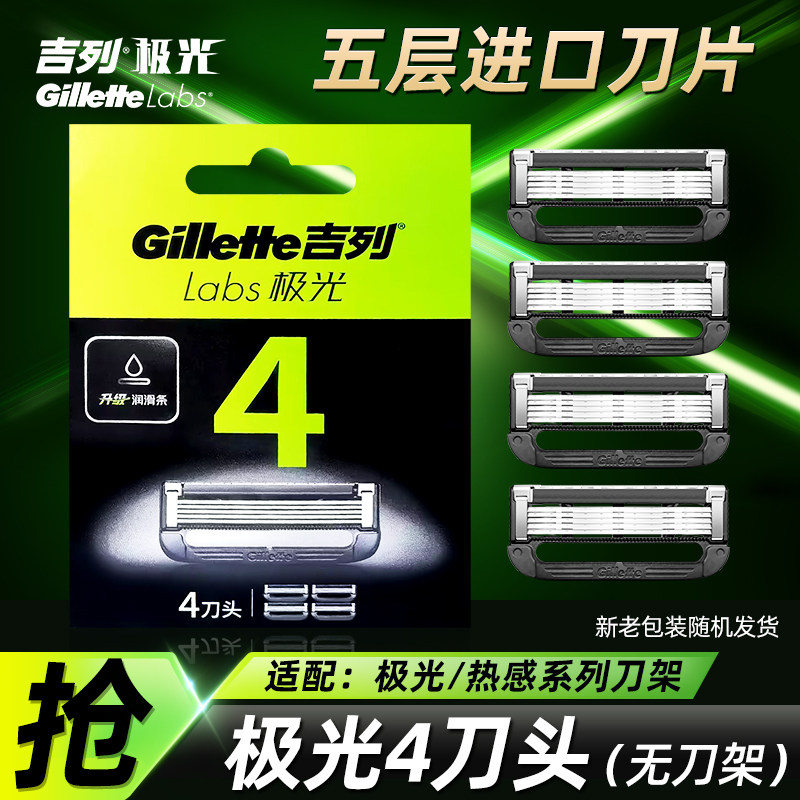 吉列极光刀净澈手动剃须刀男士刮胡可替换刀头非电动5层刀片图片