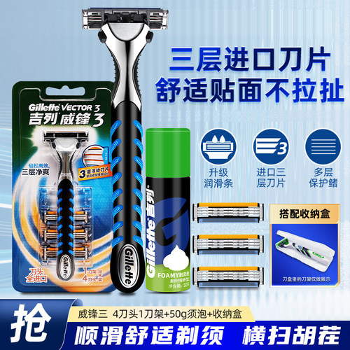 吉列威锋3手动老式剃须男士