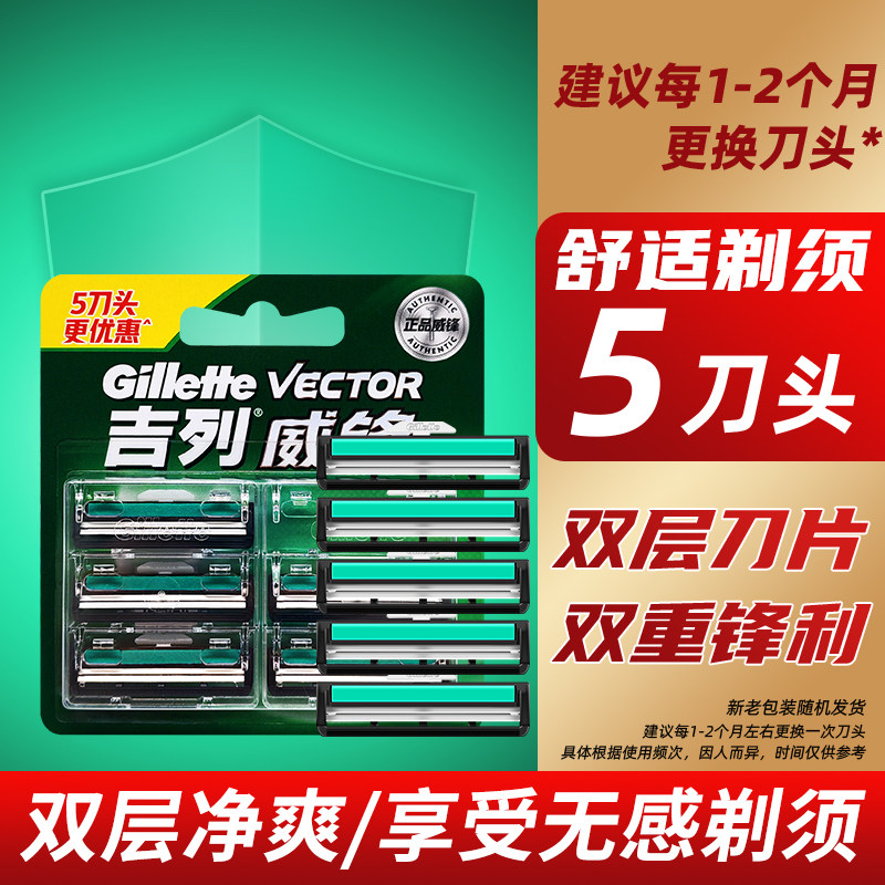 吉列威锋老式双层剃须刀图片