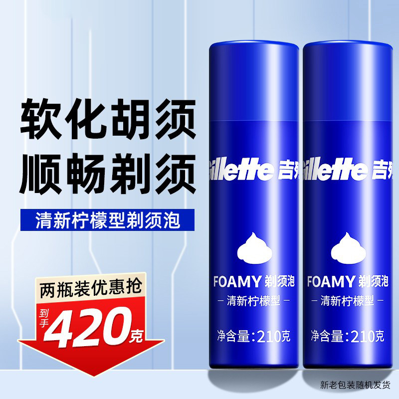 吉列清新柠檬香型剃须泡大瓶刮胡须泡柠檬剃须泡沫须膏210*2图片
