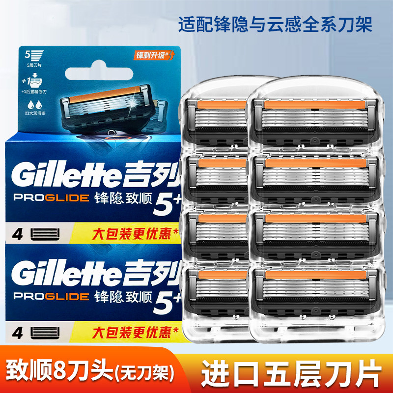 吉列锋隐致顺五层剃须刀片图片