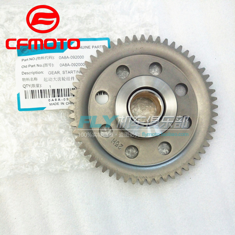 CFMOTO原厂配件春风领跑王/夜猫/150NK/ST狒狒起动大齿轮启动齿轮