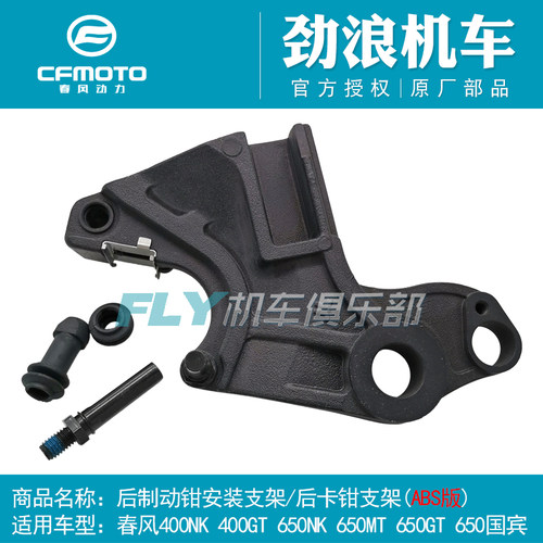 春风后制动钳安装支架