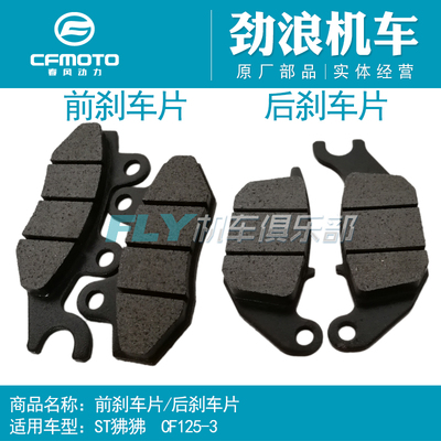 cfmoto春风原厂狒狒摩托车配件