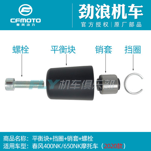 堵头手把Cfmoto20款400/650NK