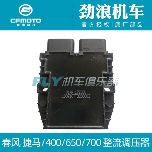CF春风机车捷马GT400NK650MT TR国宾700调压整流器稳压器充电器