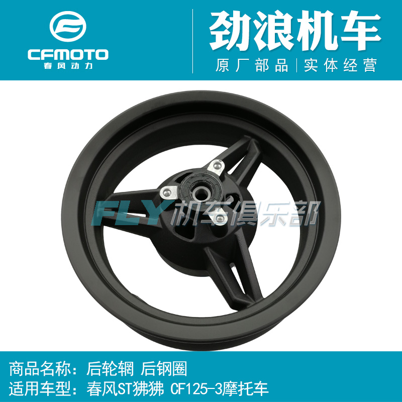 cfmoto春风狒狒轮壳摩托车配件
