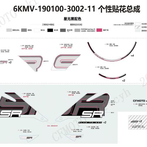 贴花250-6D单摇臂大灯护罩