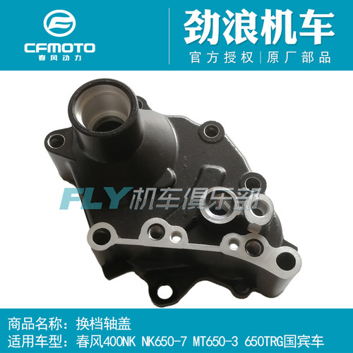 cfmoto春风摩托车原厂配件