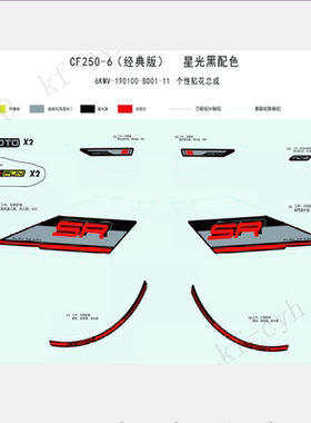 CFMOTO春风原厂配件23款250SR FUN版黑色车/外壳/护罩/护板/贴花