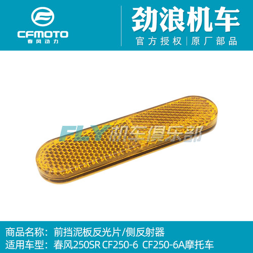cfmoto春风摩托车配件250sr